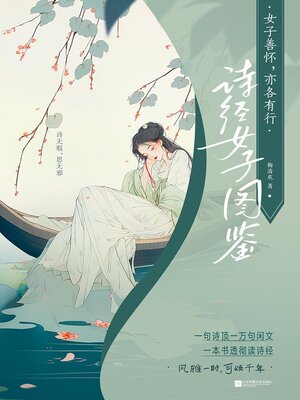 cover image of 女子善怀，亦各有行